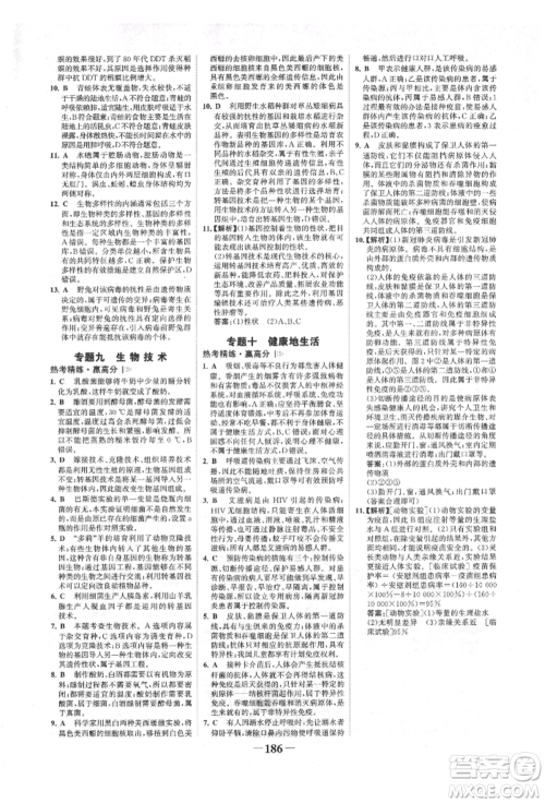 浙江科学技术出版社2022世纪金榜初中全程复习方略生物通用版福建专版参考答案