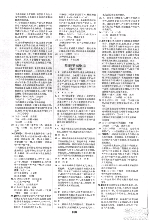 浙江科学技术出版社2022世纪金榜初中全程复习方略生物通用版福建专版参考答案