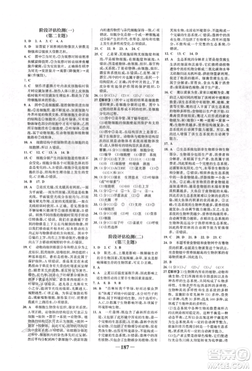 浙江科学技术出版社2022世纪金榜初中全程复习方略生物通用版福建专版参考答案