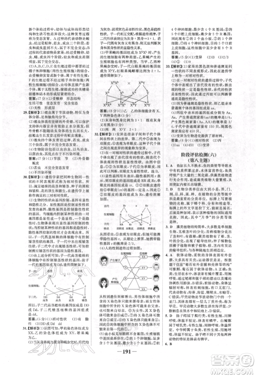 浙江科学技术出版社2022世纪金榜初中全程复习方略生物通用版福建专版参考答案