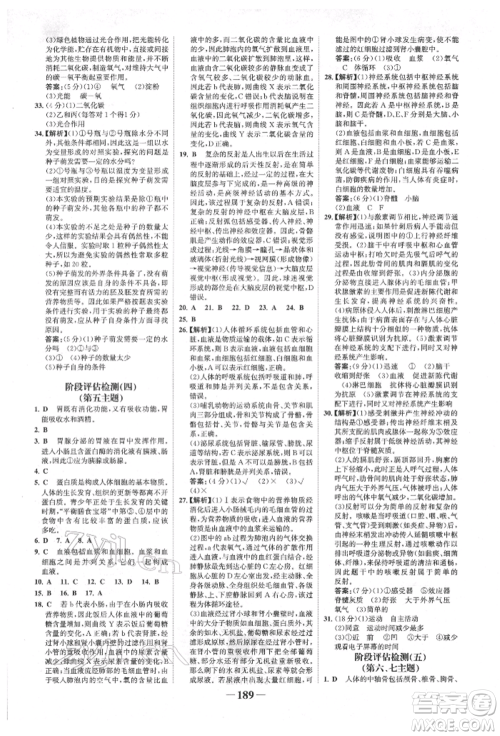 浙江科学技术出版社2022世纪金榜初中全程复习方略生物通用版福建专版参考答案