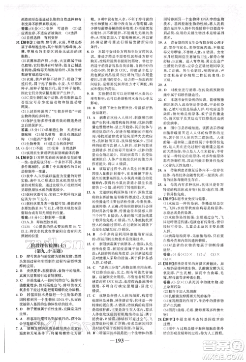 浙江科学技术出版社2022世纪金榜初中全程复习方略生物通用版福建专版参考答案