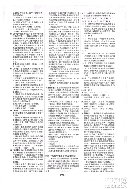 浙江科学技术出版社2022世纪金榜初中全程复习方略生物通用版福建专版参考答案