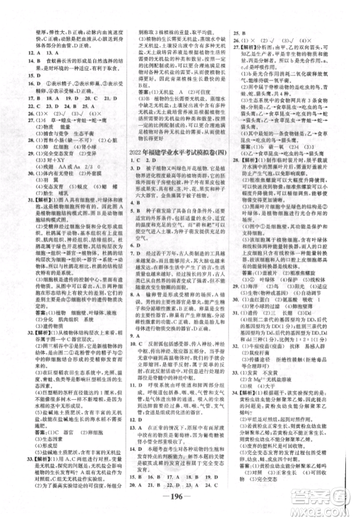 浙江科学技术出版社2022世纪金榜初中全程复习方略生物通用版福建专版参考答案