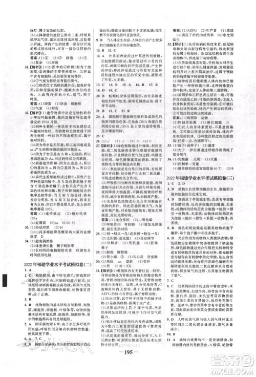 浙江科学技术出版社2022世纪金榜初中全程复习方略生物通用版福建专版参考答案