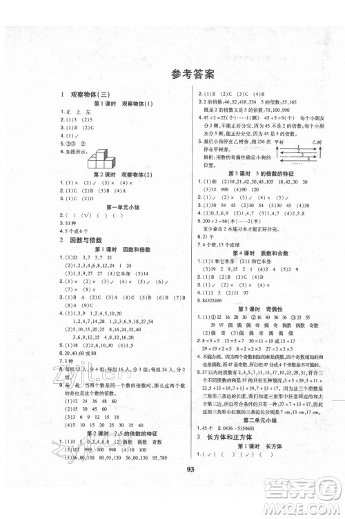 武汉大学出版社2022培优红领巾乐园数学五年级下册A版人教版答案