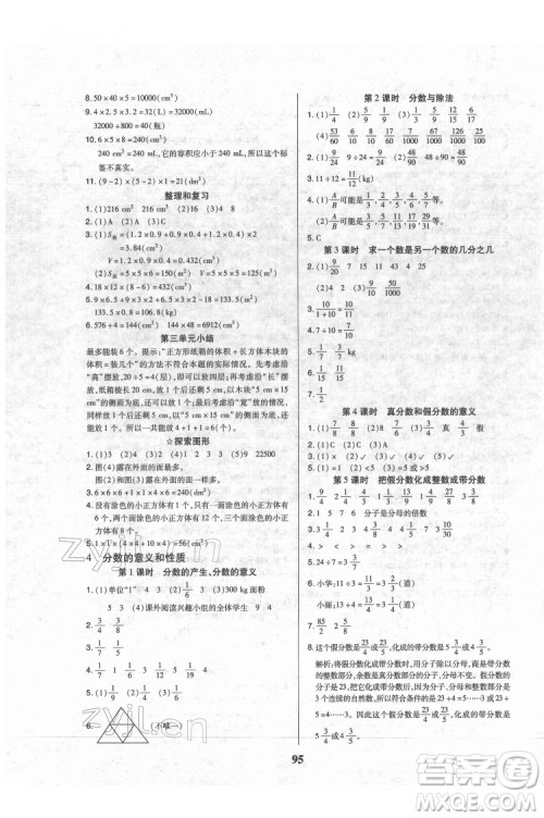 武汉大学出版社2022培优红领巾乐园数学五年级下册A版人教版答案