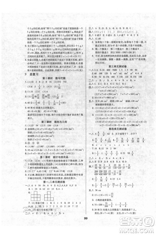 武汉大学出版社2022培优红领巾乐园数学五年级下册A版人教版答案