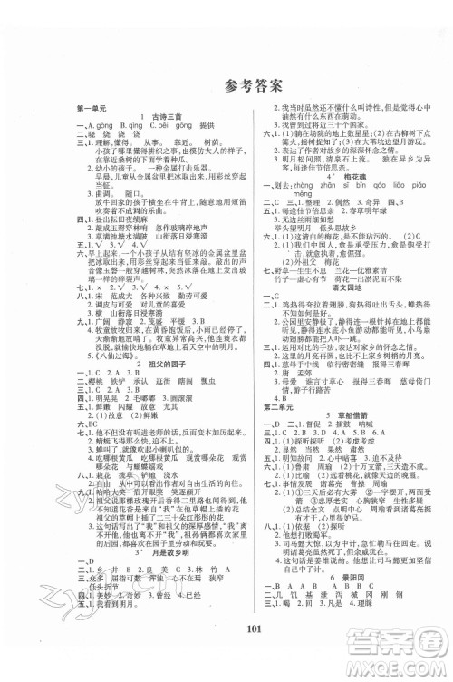 武汉大学出版社2022培优红领巾乐园语文五年级下册A版人教版答案 武汉大学出版社2022培优红领巾乐园语文五年级下册A版人教版答案
