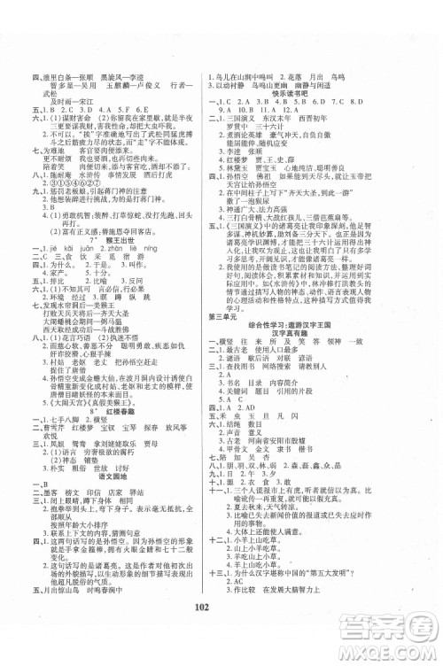 武汉大学出版社2022培优红领巾乐园语文五年级下册A版人教版答案 武汉大学出版社2022培优红领巾乐园语文五年级下册A版人教版答案