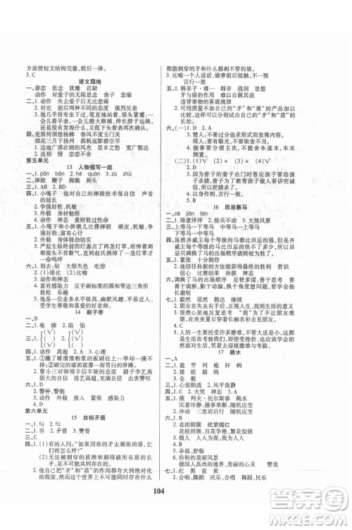 武汉大学出版社2022培优红领巾乐园语文五年级下册A版人教版答案 武汉大学出版社2022培优红领巾乐园语文五年级下册A版人教版答案