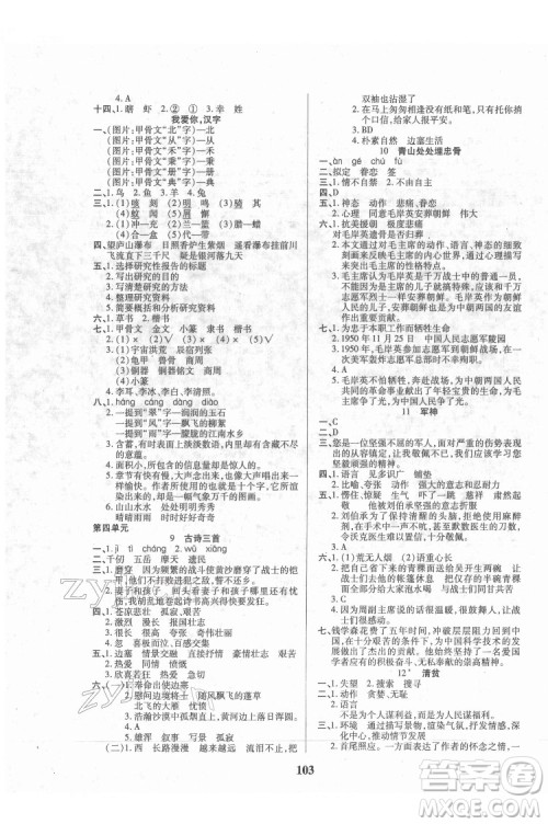 武汉大学出版社2022培优红领巾乐园语文五年级下册A版人教版答案 武汉大学出版社2022培优红领巾乐园语文五年级下册A版人教版答案