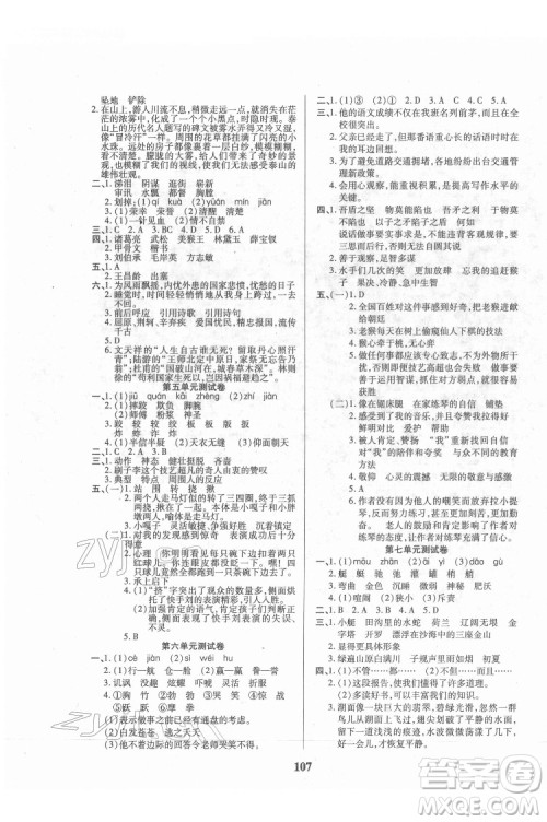 武汉大学出版社2022培优红领巾乐园语文五年级下册A版人教版答案 武汉大学出版社2022培优红领巾乐园语文五年级下册A版人教版答案