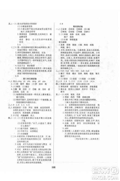 武汉大学出版社2022培优红领巾乐园语文五年级下册A版人教版答案 武汉大学出版社2022培优红领巾乐园语文五年级下册A版人教版答案