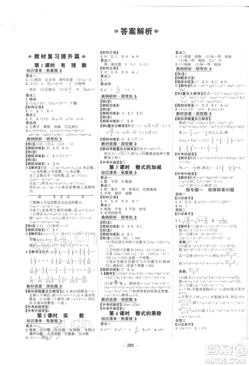 未来出版社2022世纪金榜初中全程复习方略数学人教版参考答案