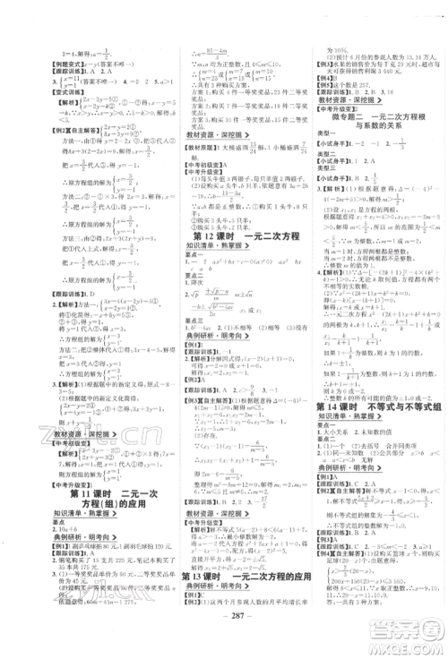 未来出版社2022世纪金榜初中全程复习方略数学人教版参考答案 未来出版社2022世纪金榜初中全程复习方略数学人教版参考答案