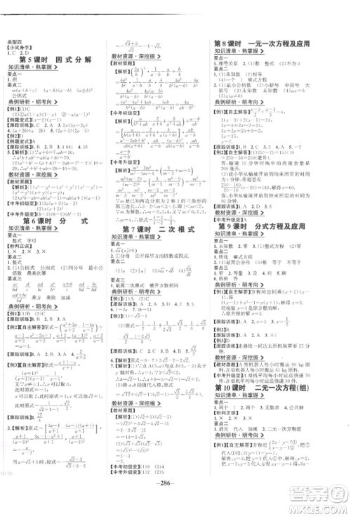 未来出版社2022世纪金榜初中全程复习方略数学人教版参考答案