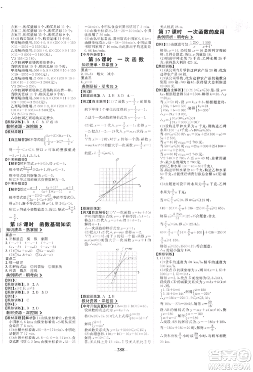 未来出版社2022世纪金榜初中全程复习方略数学人教版参考答案