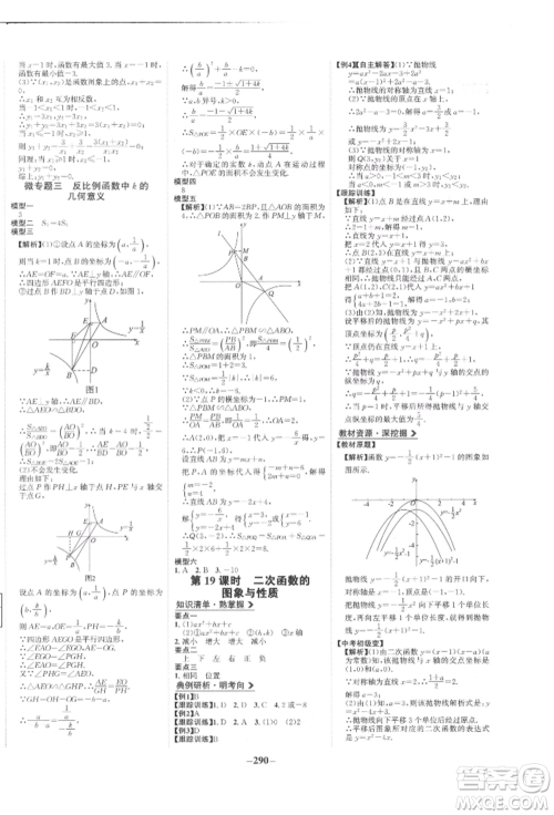 未来出版社2022世纪金榜初中全程复习方略数学人教版参考答案