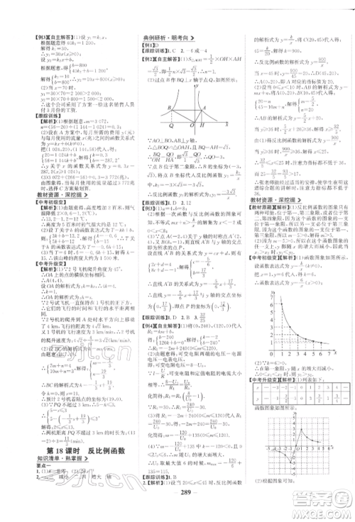 未来出版社2022世纪金榜初中全程复习方略数学人教版参考答案