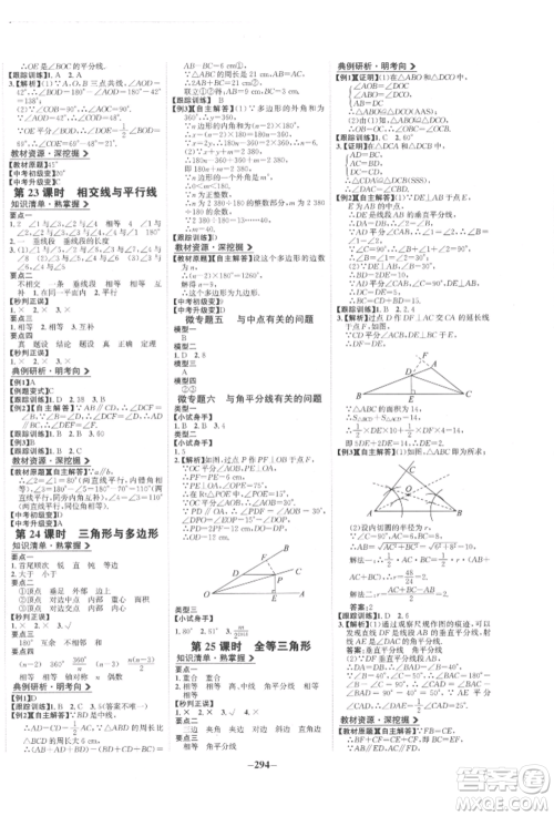 未来出版社2022世纪金榜初中全程复习方略数学人教版参考答案