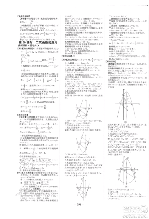 未来出版社2022世纪金榜初中全程复习方略数学人教版参考答案