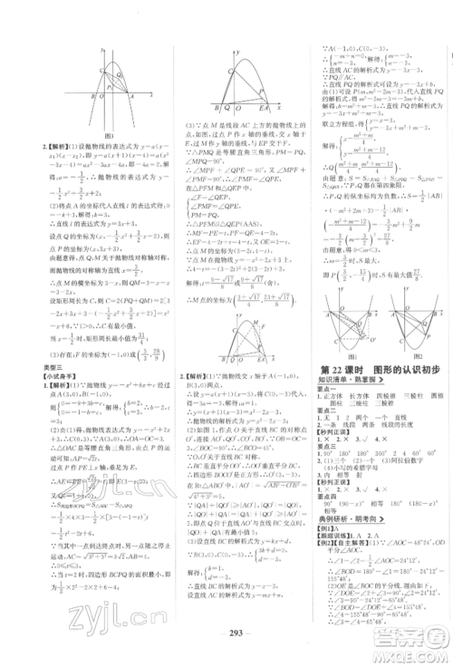 未来出版社2022世纪金榜初中全程复习方略数学人教版参考答案