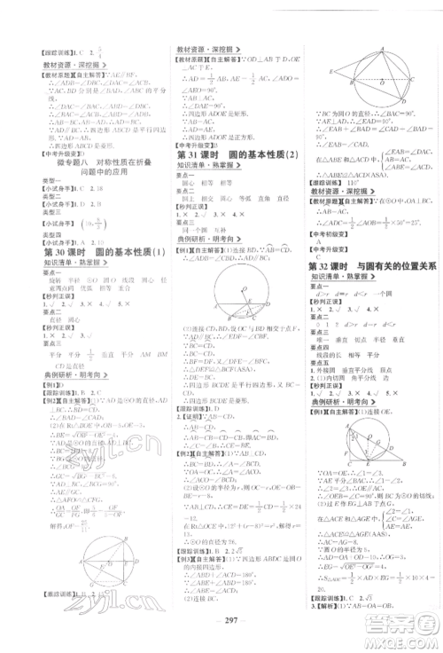 未来出版社2022世纪金榜初中全程复习方略数学人教版参考答案