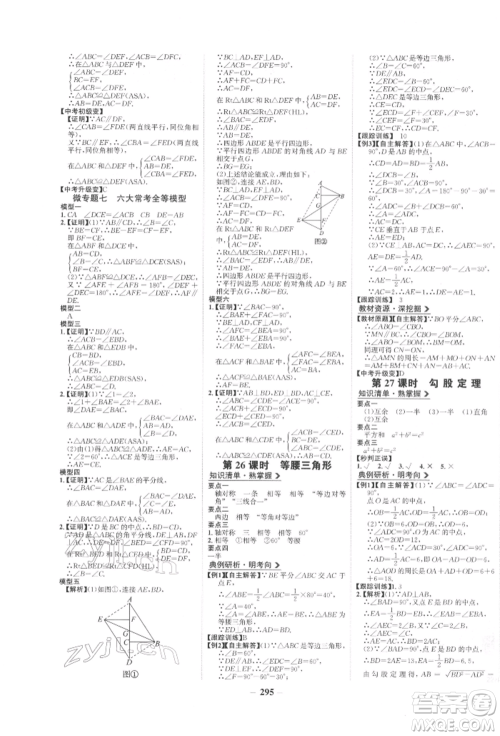 未来出版社2022世纪金榜初中全程复习方略数学人教版参考答案