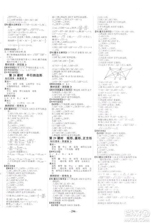 未来出版社2022世纪金榜初中全程复习方略数学人教版参考答案