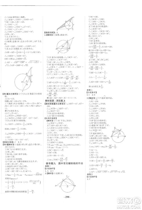 未来出版社2022世纪金榜初中全程复习方略数学人教版参考答案