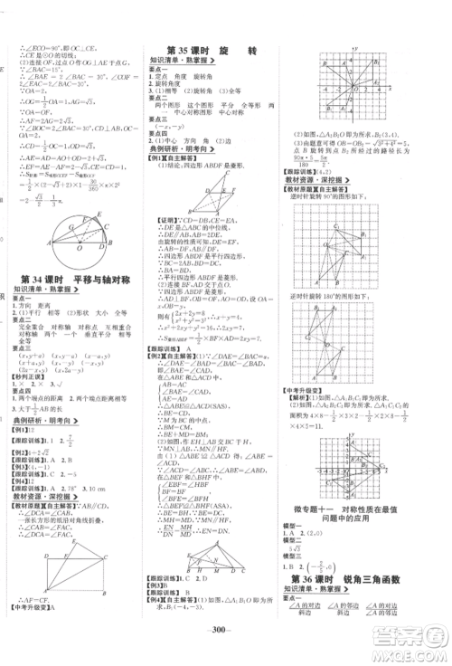 未来出版社2022世纪金榜初中全程复习方略数学人教版参考答案