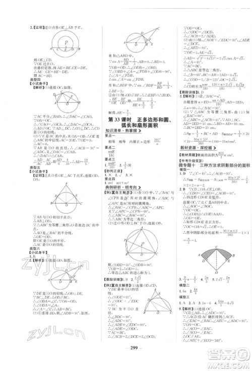 未来出版社2022世纪金榜初中全程复习方略数学人教版参考答案