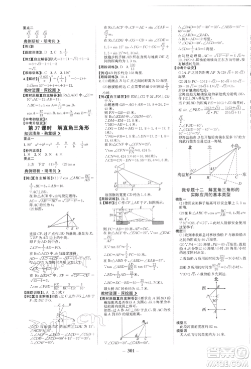 未来出版社2022世纪金榜初中全程复习方略数学人教版参考答案