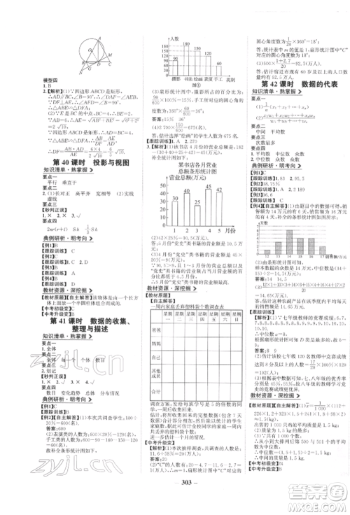 未来出版社2022世纪金榜初中全程复习方略数学人教版参考答案