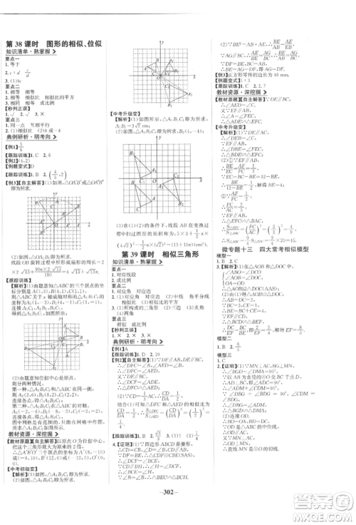 未来出版社2022世纪金榜初中全程复习方略数学人教版参考答案