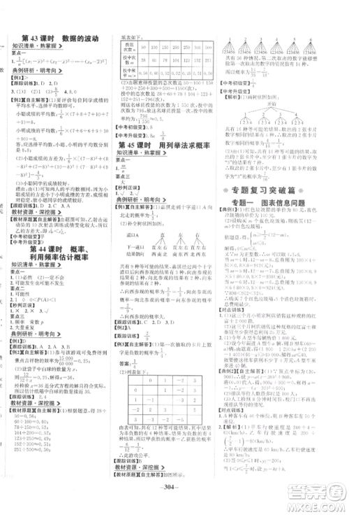 未来出版社2022世纪金榜初中全程复习方略数学人教版参考答案