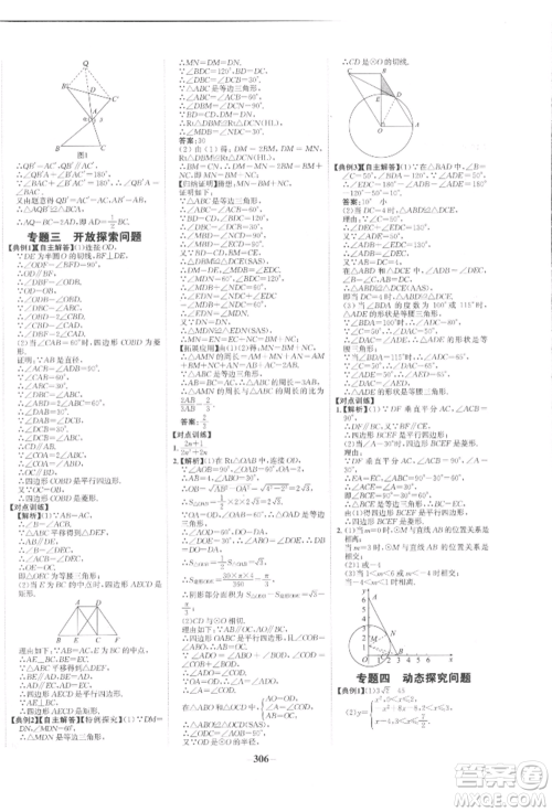 未来出版社2022世纪金榜初中全程复习方略数学人教版参考答案