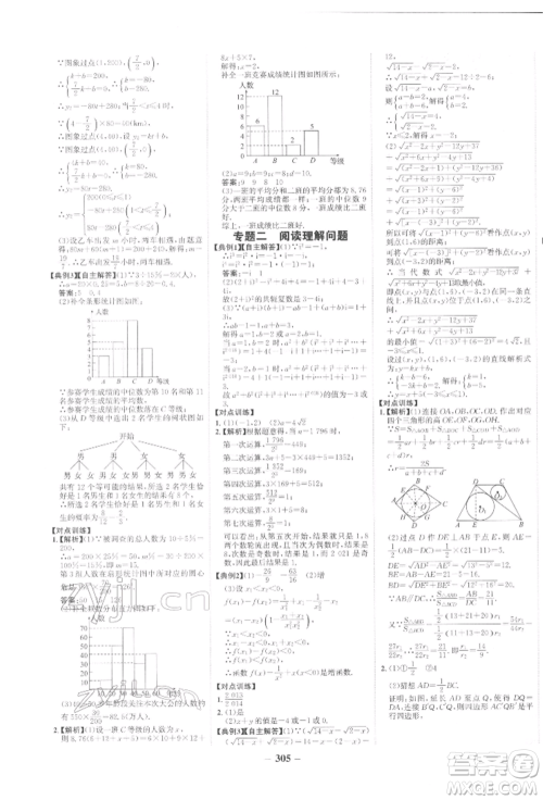 未来出版社2022世纪金榜初中全程复习方略数学人教版参考答案