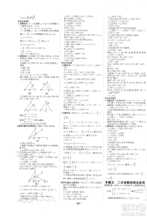 未来出版社2022世纪金榜初中全程复习方略数学人教版参考答案