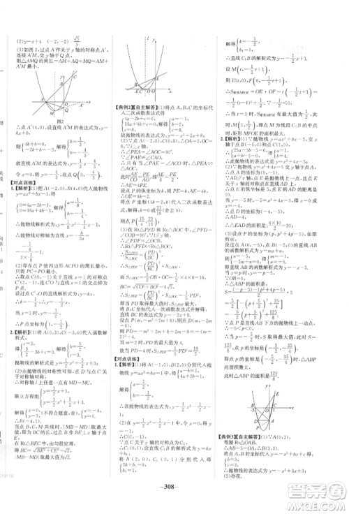 未来出版社2022世纪金榜初中全程复习方略数学人教版参考答案