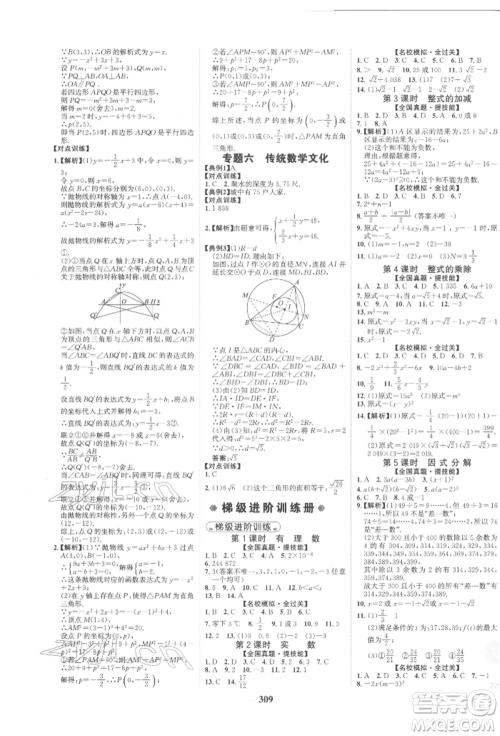 未来出版社2022世纪金榜初中全程复习方略数学人教版参考答案