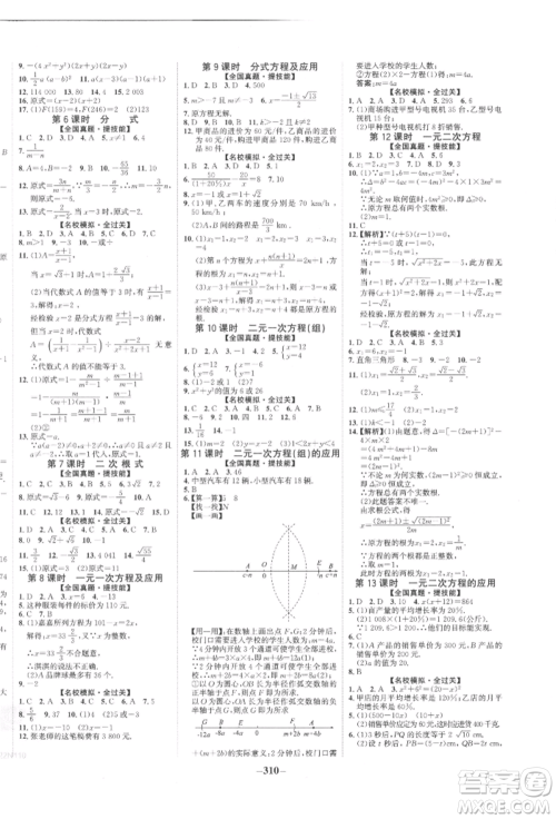 未来出版社2022世纪金榜初中全程复习方略数学人教版参考答案