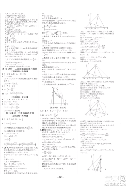 未来出版社2022世纪金榜初中全程复习方略数学人教版参考答案