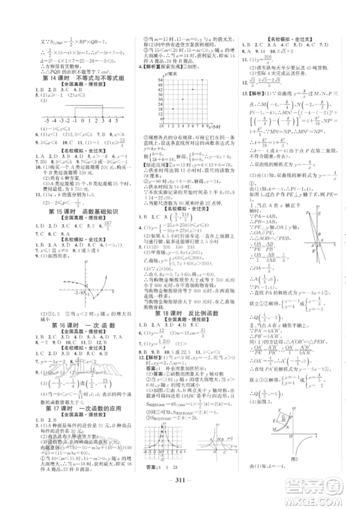 未来出版社2022世纪金榜初中全程复习方略数学人教版参考答案