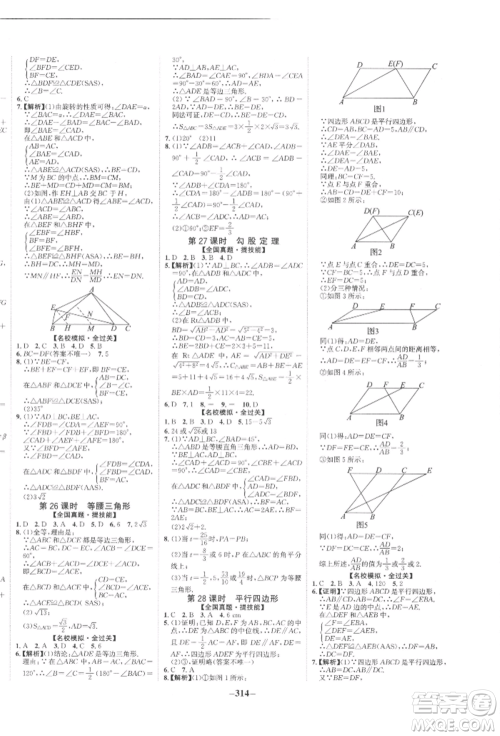 未来出版社2022世纪金榜初中全程复习方略数学人教版参考答案