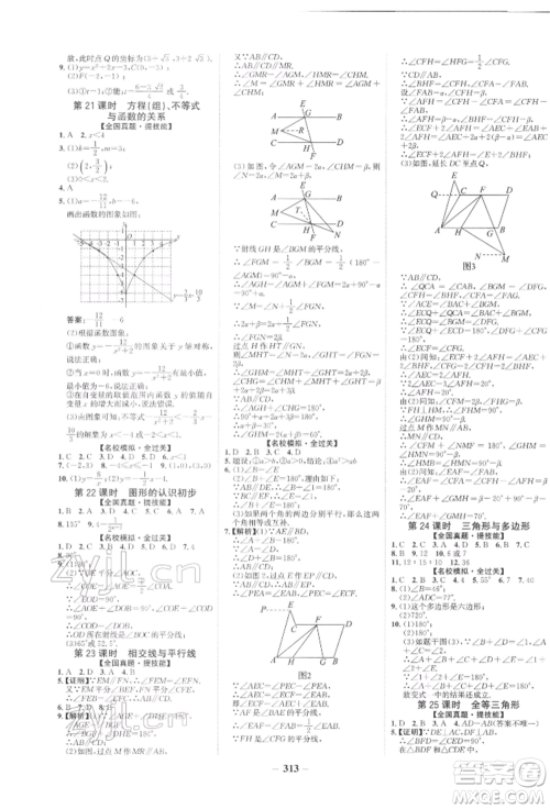 未来出版社2022世纪金榜初中全程复习方略数学人教版参考答案