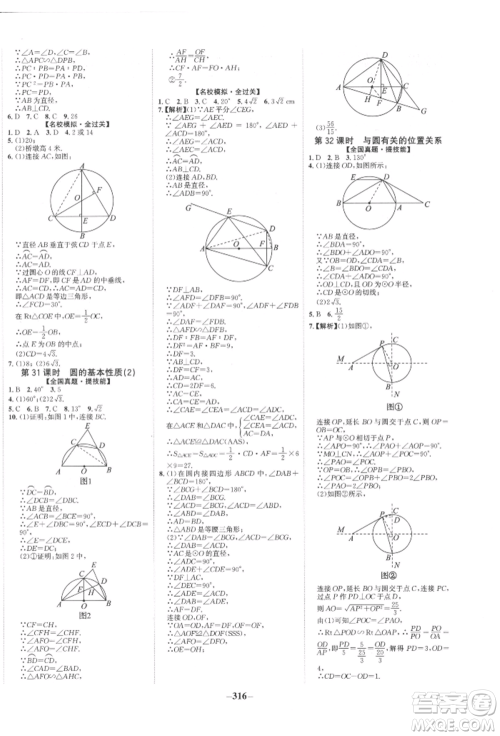 未来出版社2022世纪金榜初中全程复习方略数学人教版参考答案