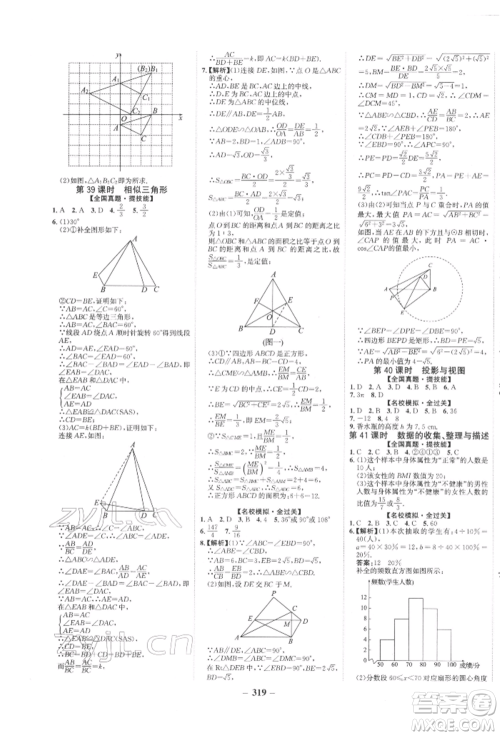 未来出版社2022世纪金榜初中全程复习方略数学人教版参考答案