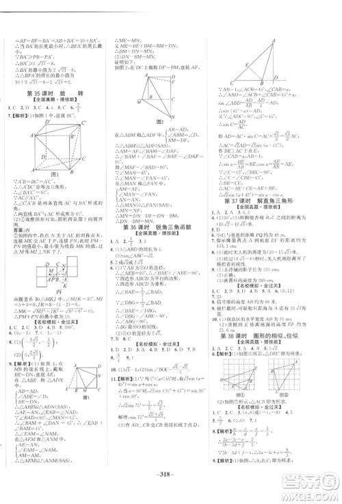 未来出版社2022世纪金榜初中全程复习方略数学人教版参考答案